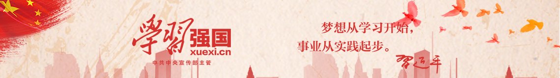學習強國